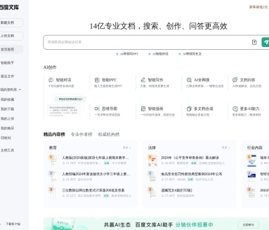 百度文库AI创作平台