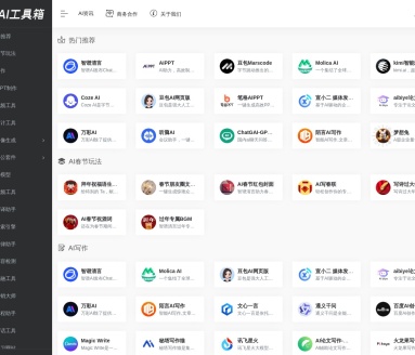 AI工具箱
