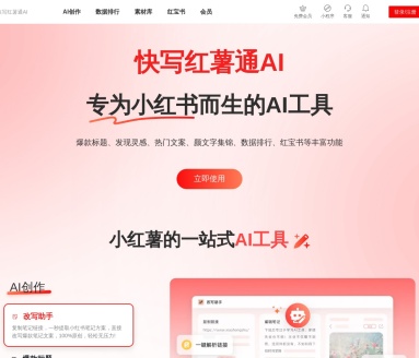 快写红薯通AI