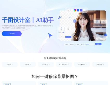 千图设计室AI助手
