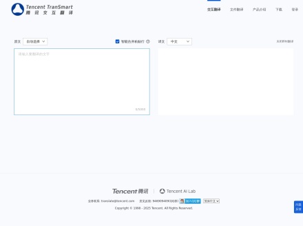 腾讯交互翻译