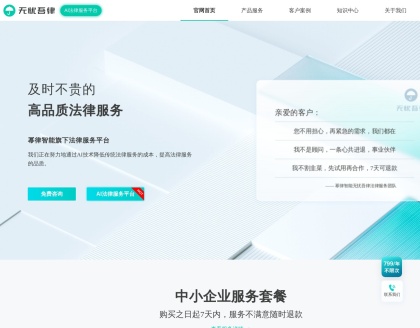 无忧吾律法律服务平台