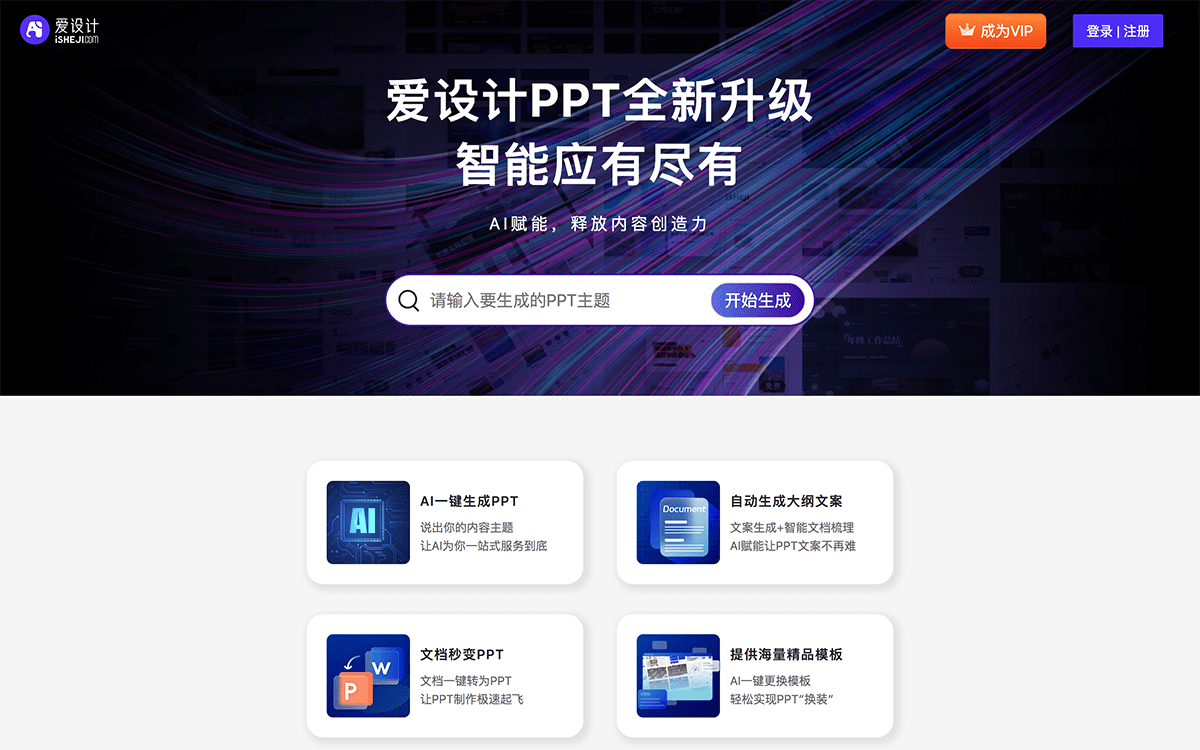 爱设计PPT