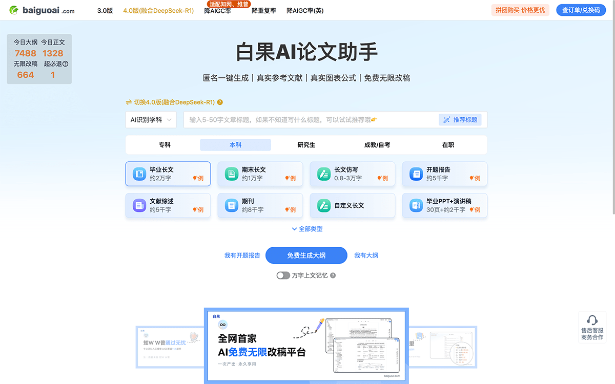 白果AI论文