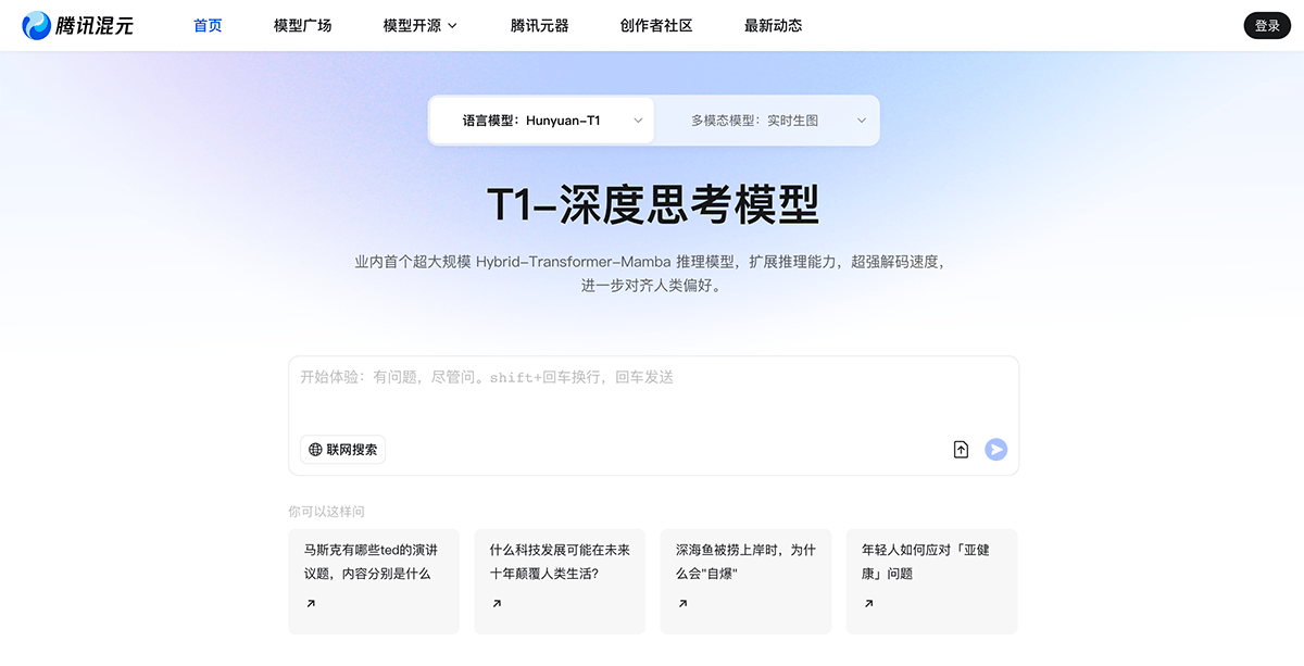 腾讯混元