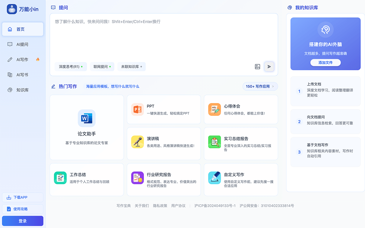 万能小in