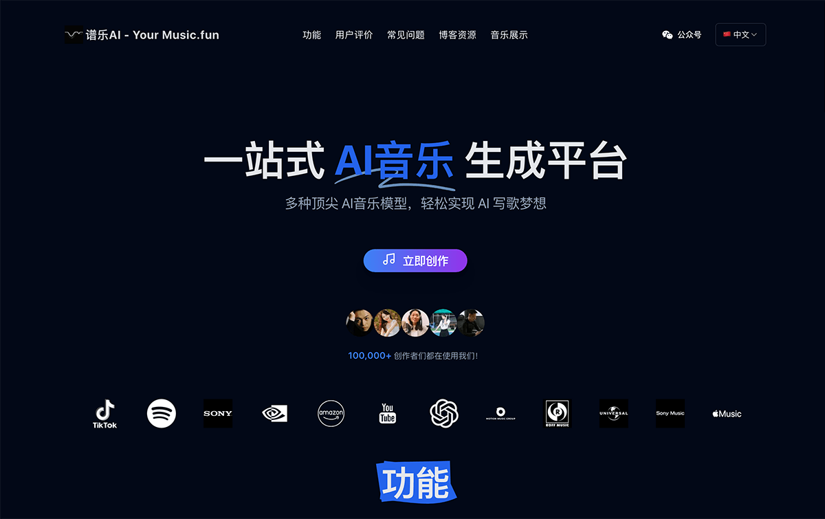 谱乐AI