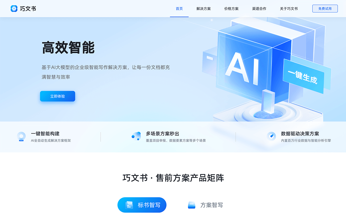 巧文书