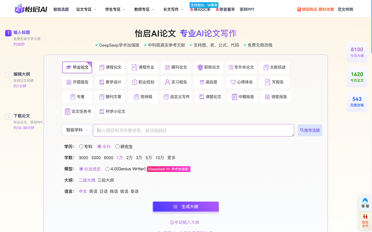 怡启AI论文