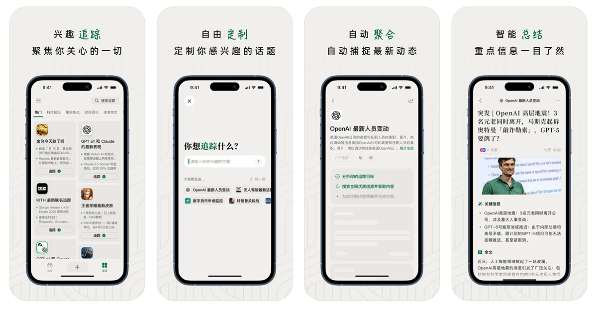 知了追踪