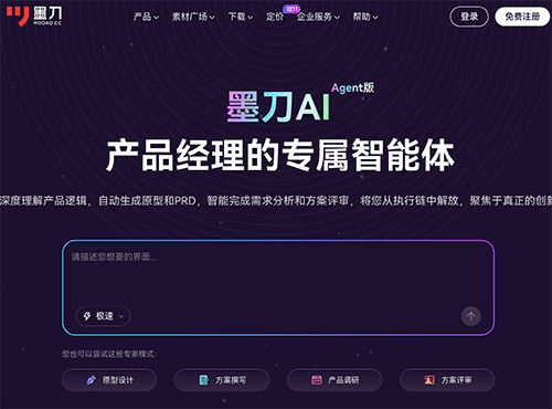 墨刀AI