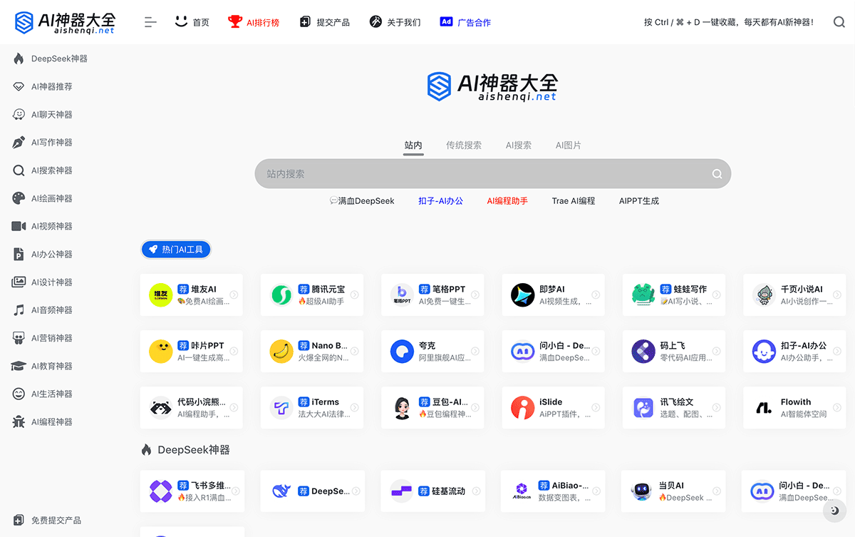 AI神器大全
