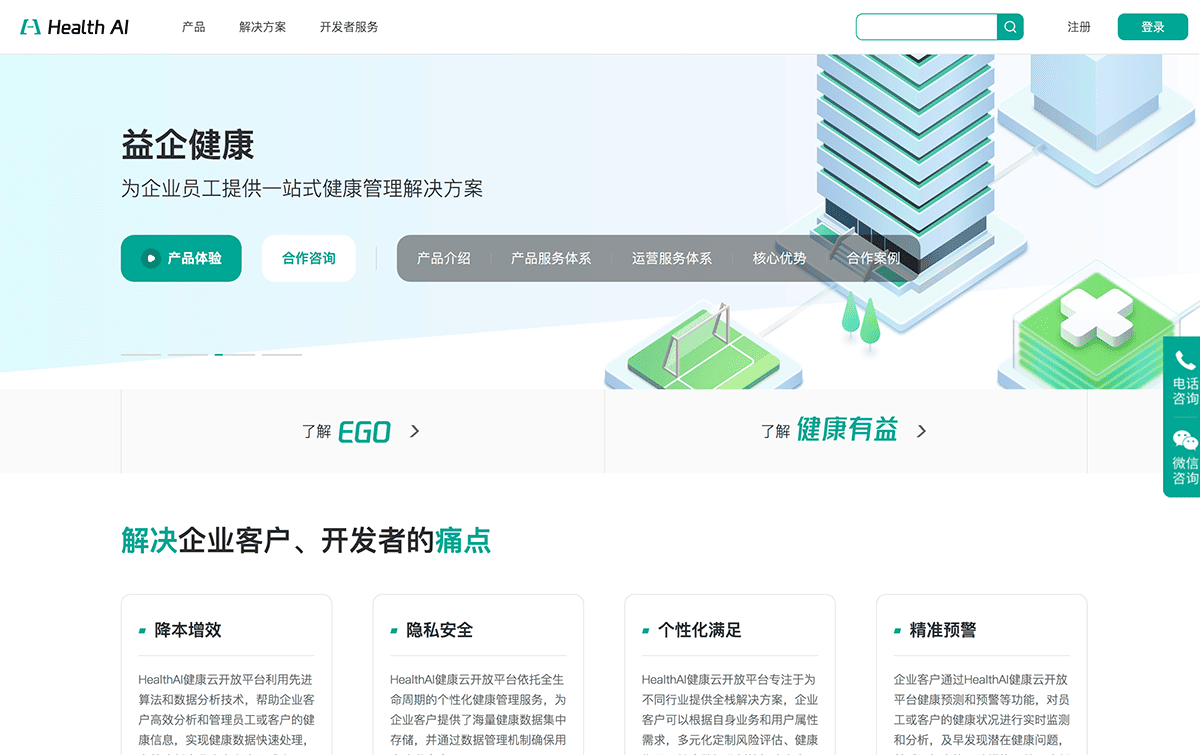 Health AI健康云开放平台