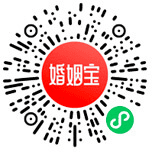 「婚姻宝」小程序二维码 婚姻宝