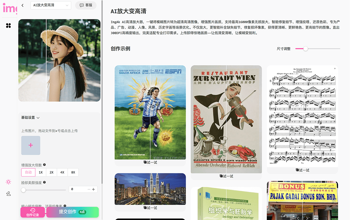 imgAK AI高清放大器