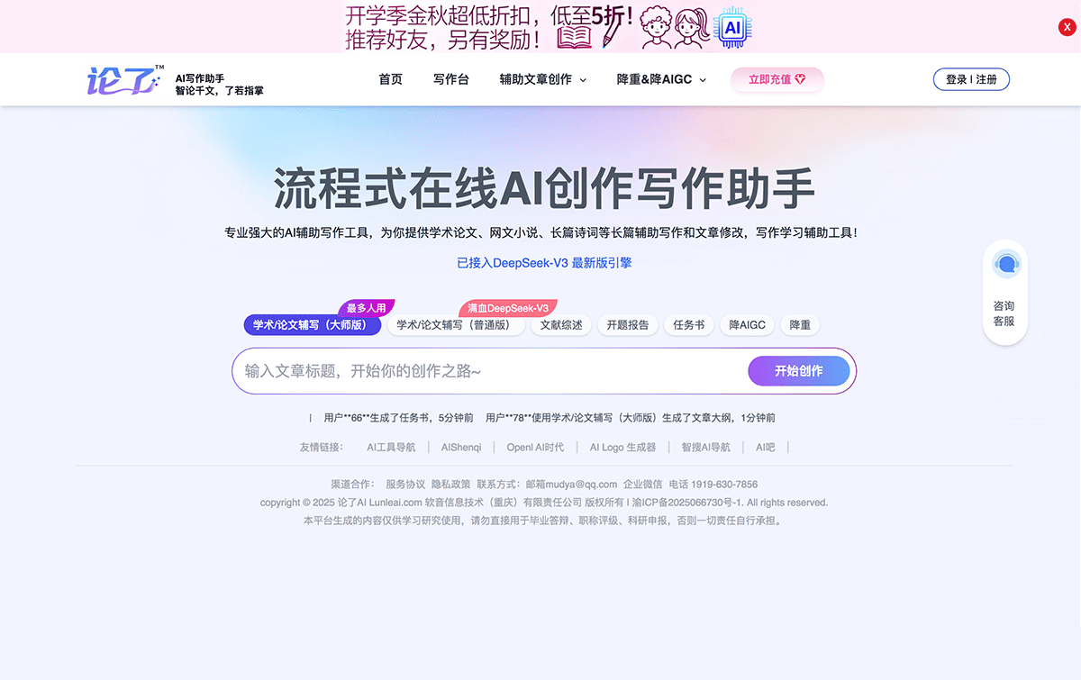 论了AI写作助手