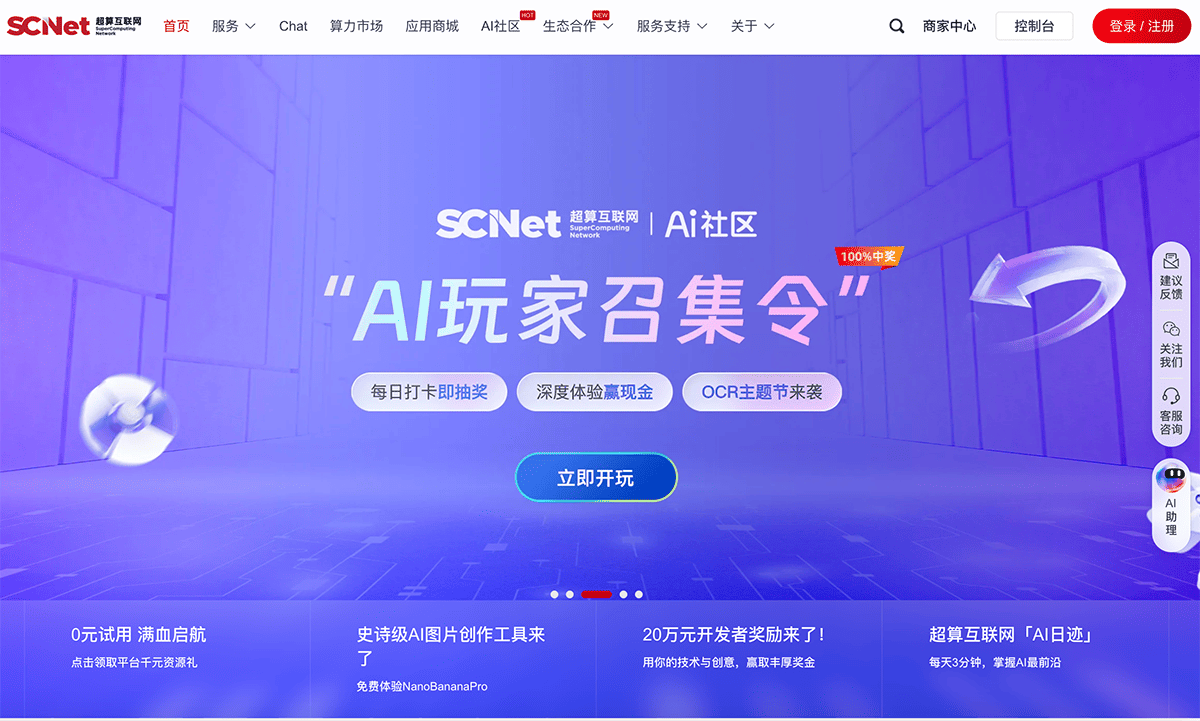 国家超算互联网平台