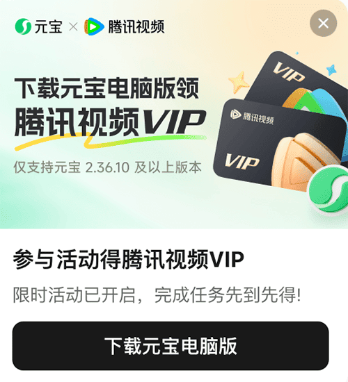 腾讯元宝电脑版