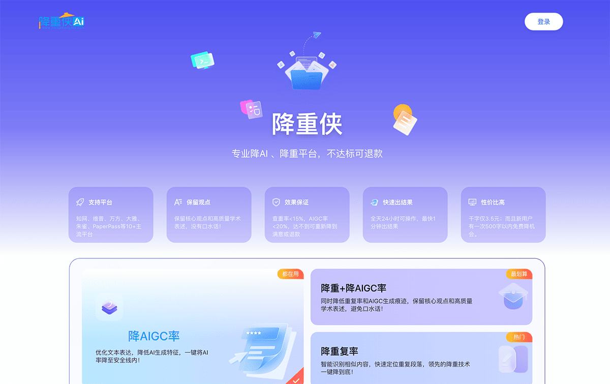 降重侠AI