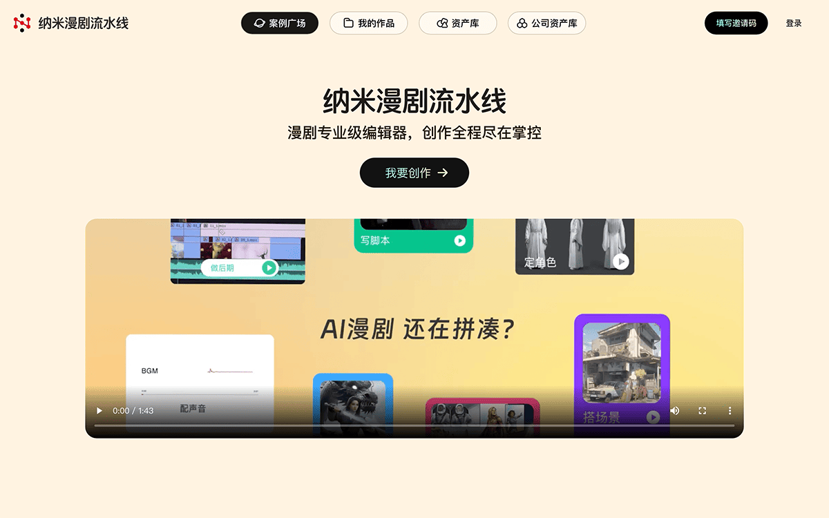 纳米漫剧流水线