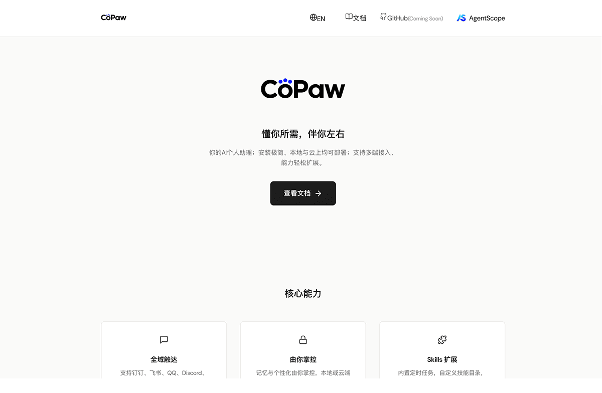 CoPaw