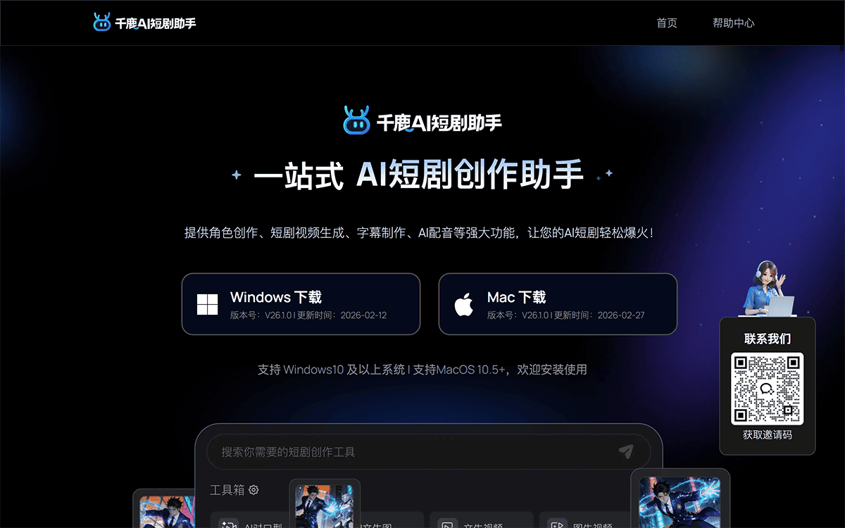 千鹿AI短剧助手