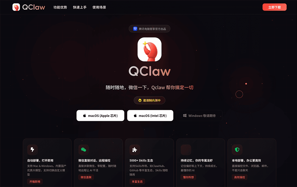 Qclaw