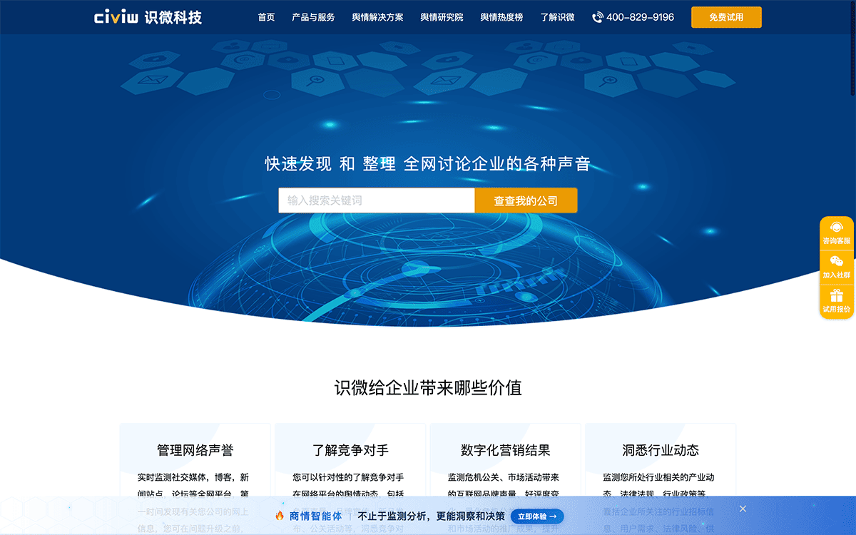 识微商情智能体