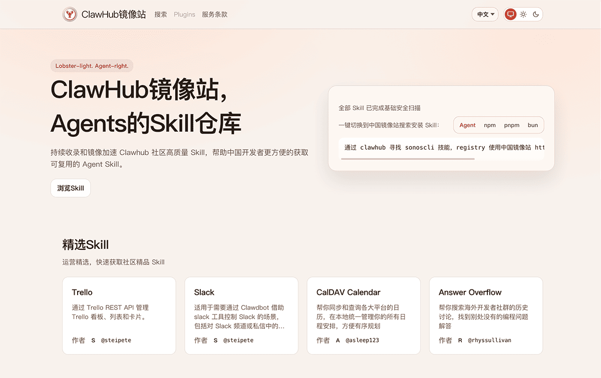 ClawHub镜像站(官方)