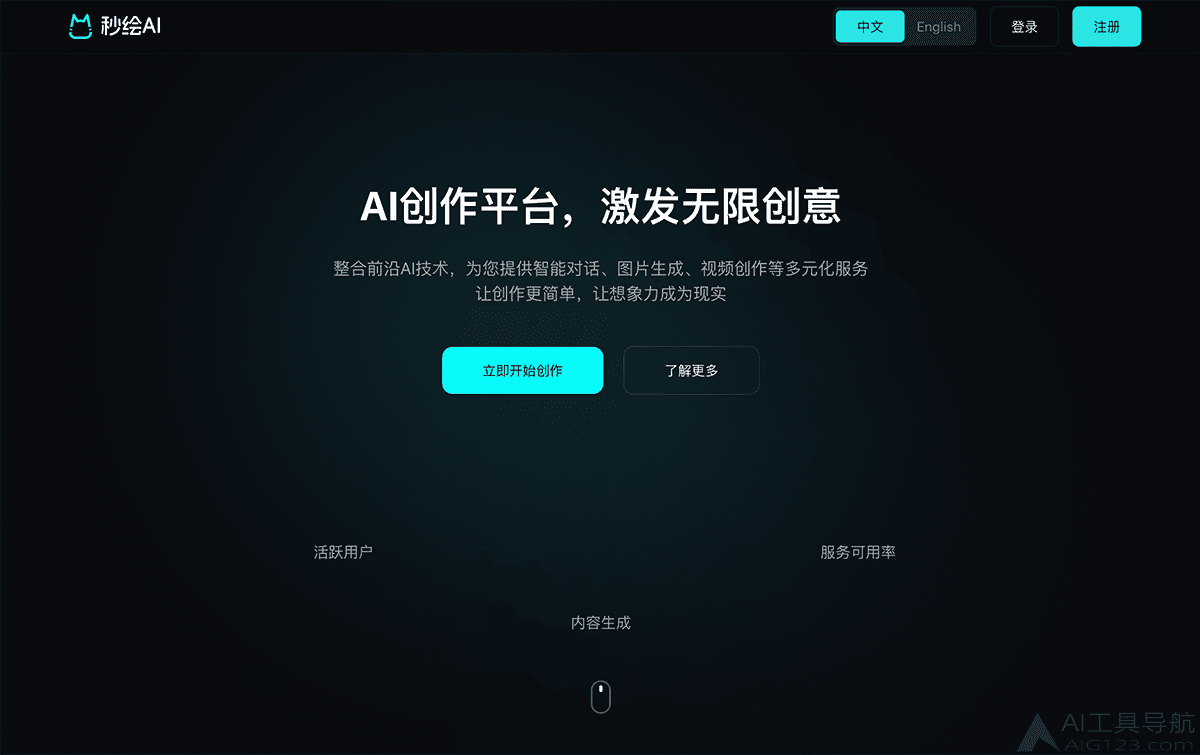 秒绘AI