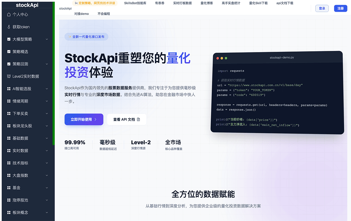 StockApi