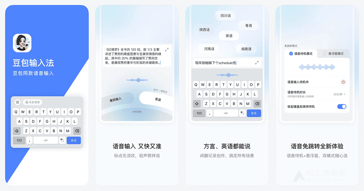 豆包输入法