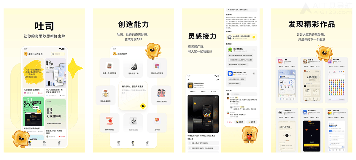腾讯吐司