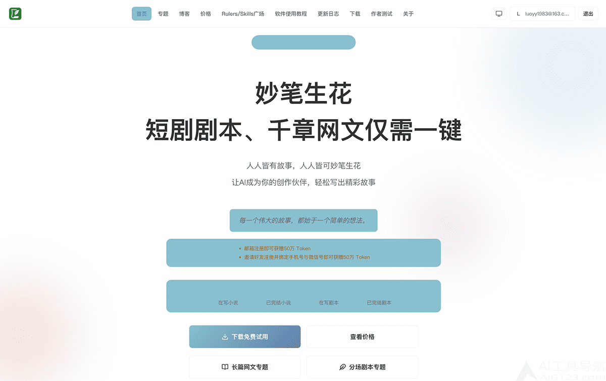 妙笔生花