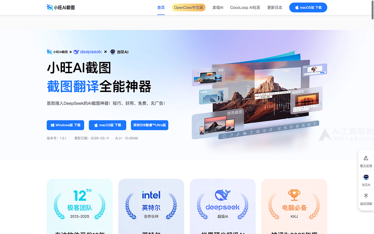小旺AI截图