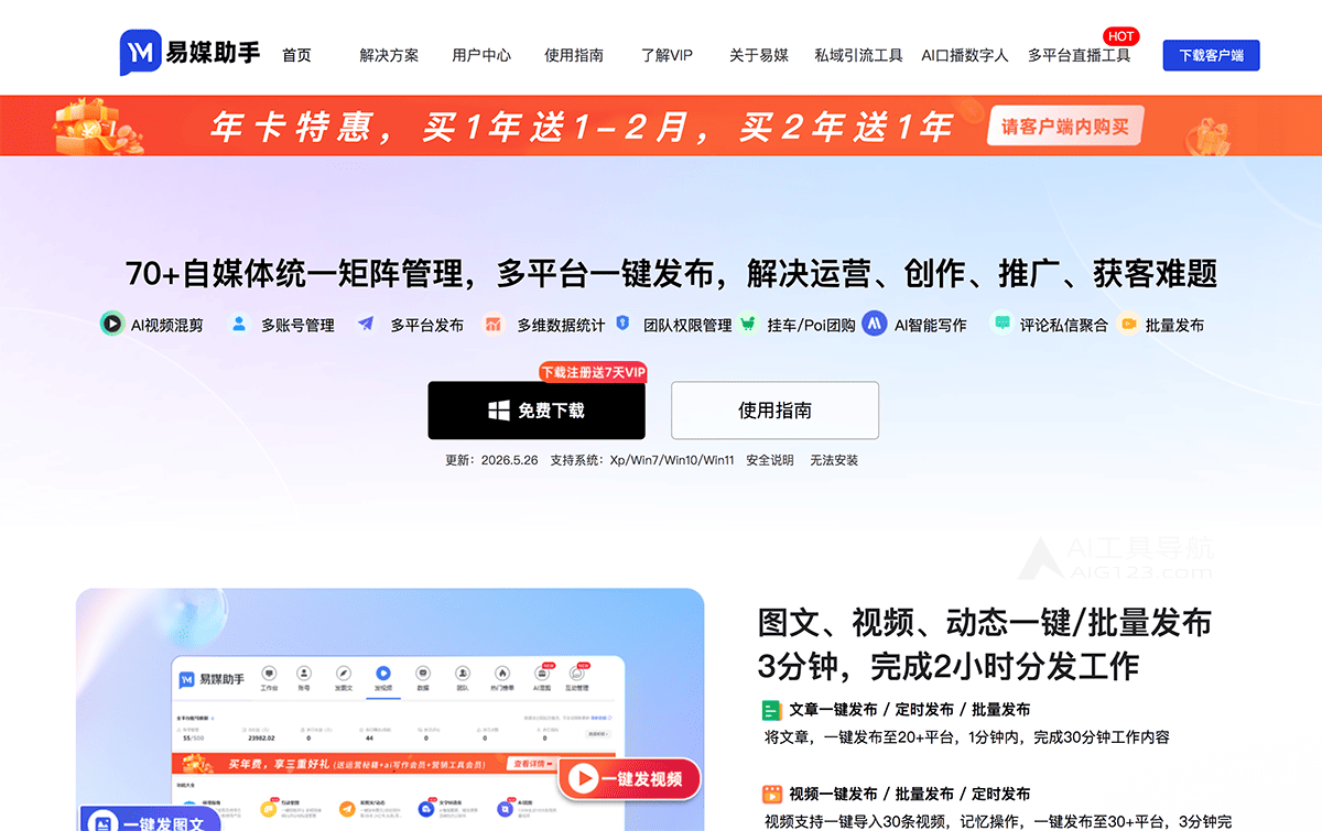 易媒助手
