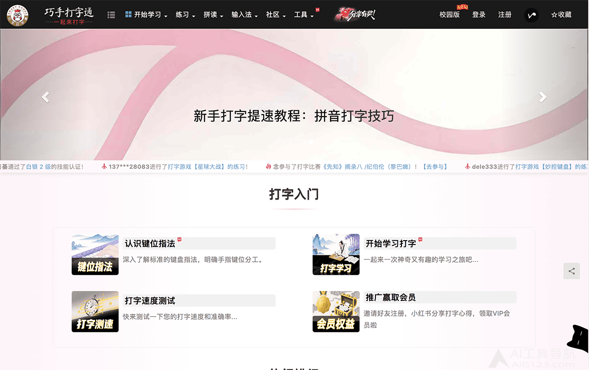 巧手打字通