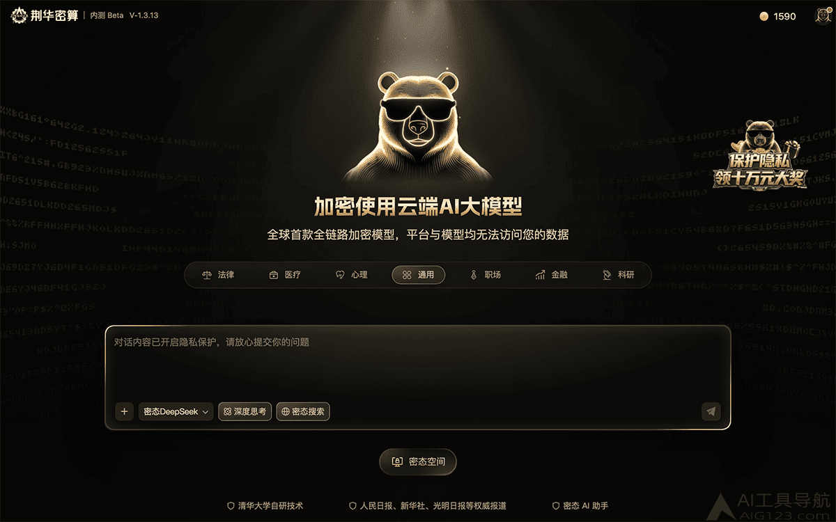 AI隐私平台-墨镜熊