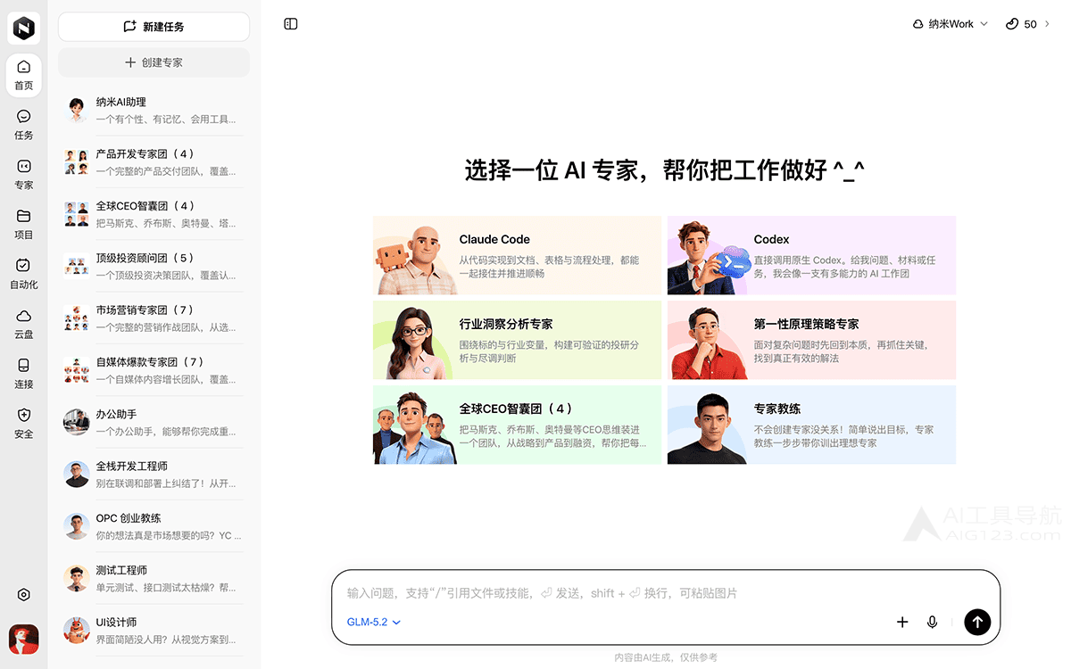 纳米Work