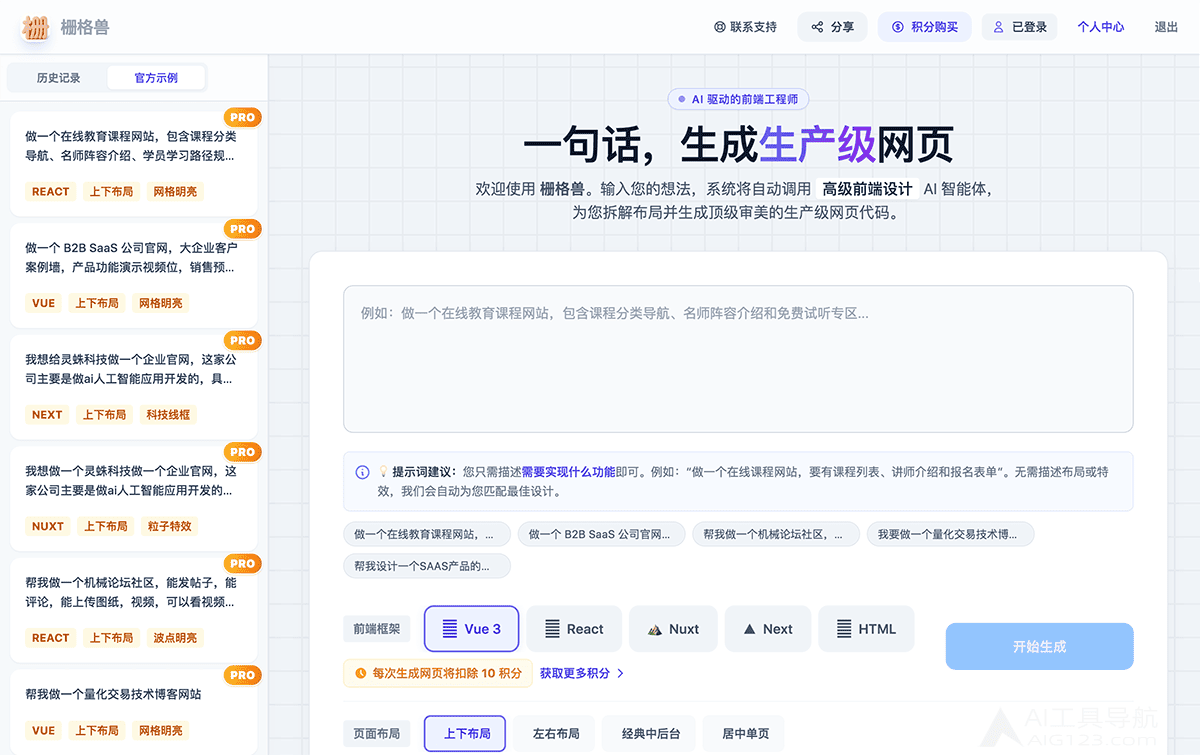 栅格兽