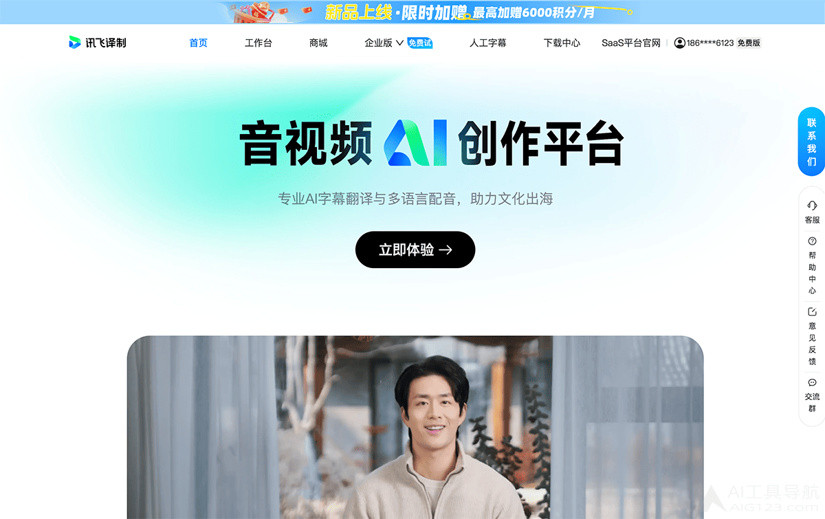 讯飞译制