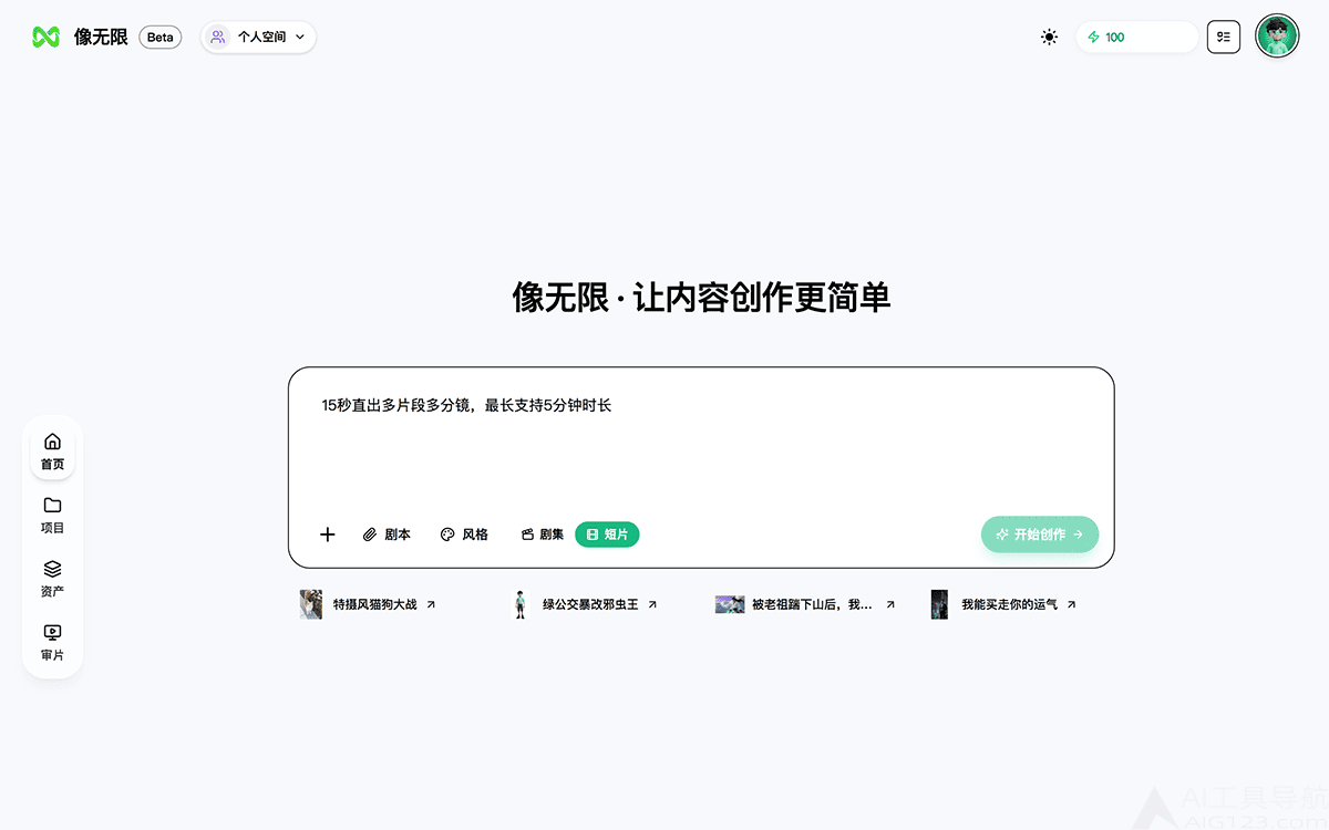 像无限AI