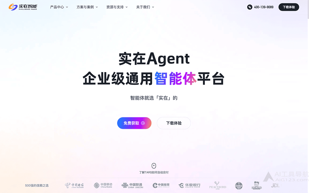 实在Agent官网截图 实在Agent