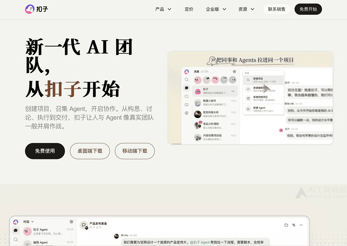 扣子电脑版官网截图 扣子电脑版