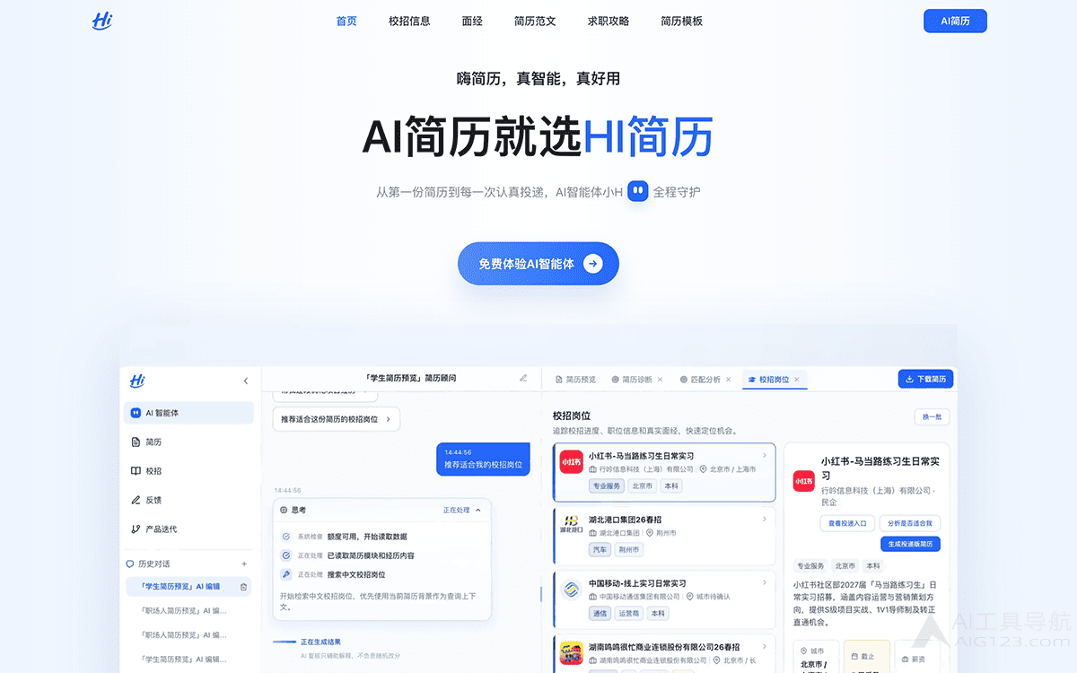 嗨简历官网截图 嗨简历