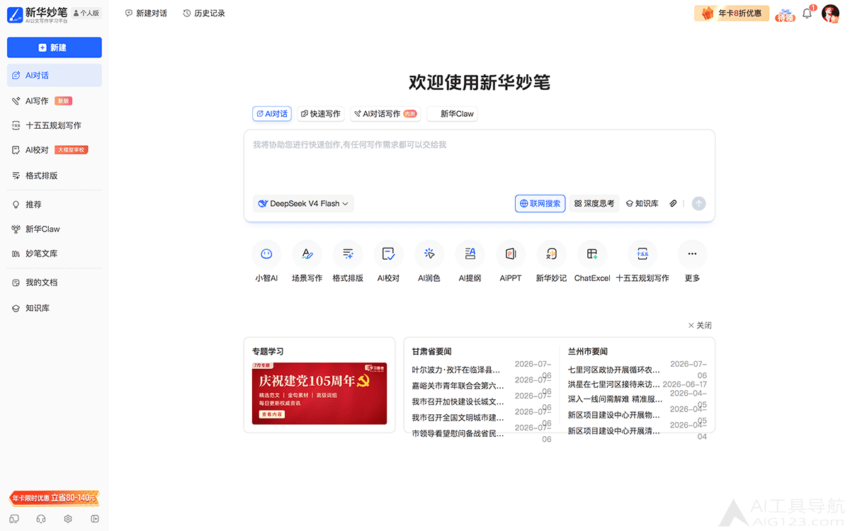 新华妙笔官网截图 新华妙笔