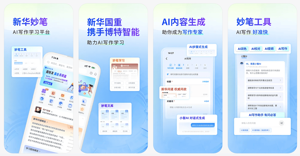 新华妙笔App截图 新华妙笔