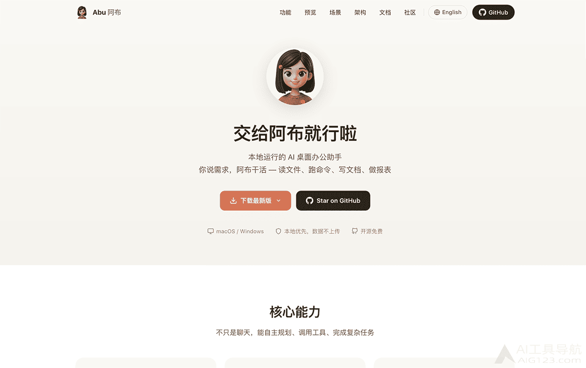 Abu阿布官网截图 Abu阿布