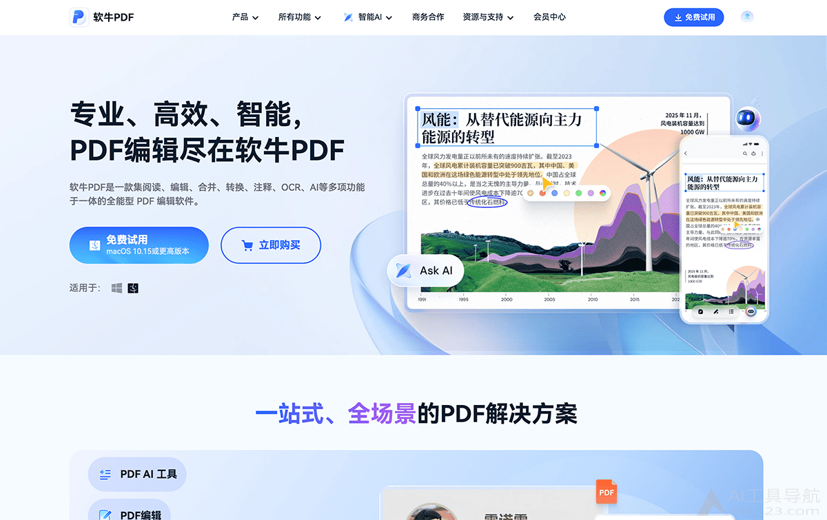 软牛PDF官网截图 软牛PDF