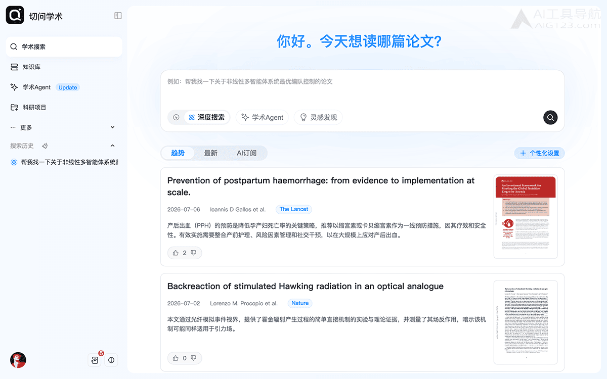 切问学术